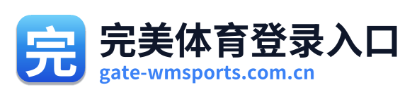 完美体育登录入口
